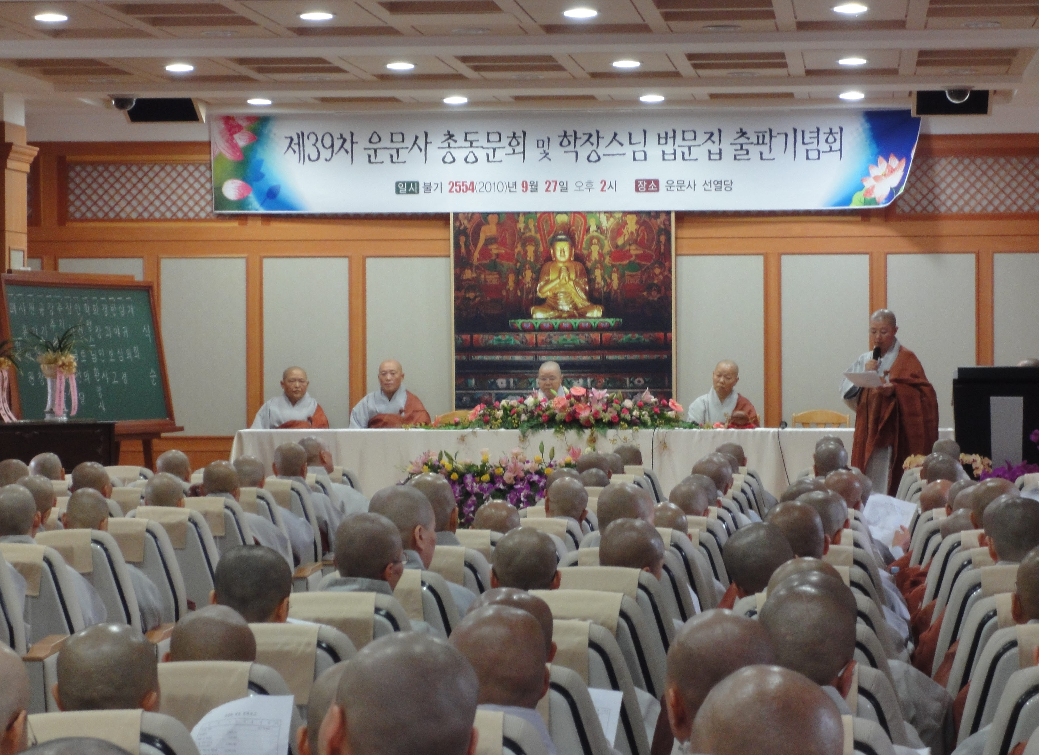 운문사 명성스님 주석 40년 기념서적 봉정