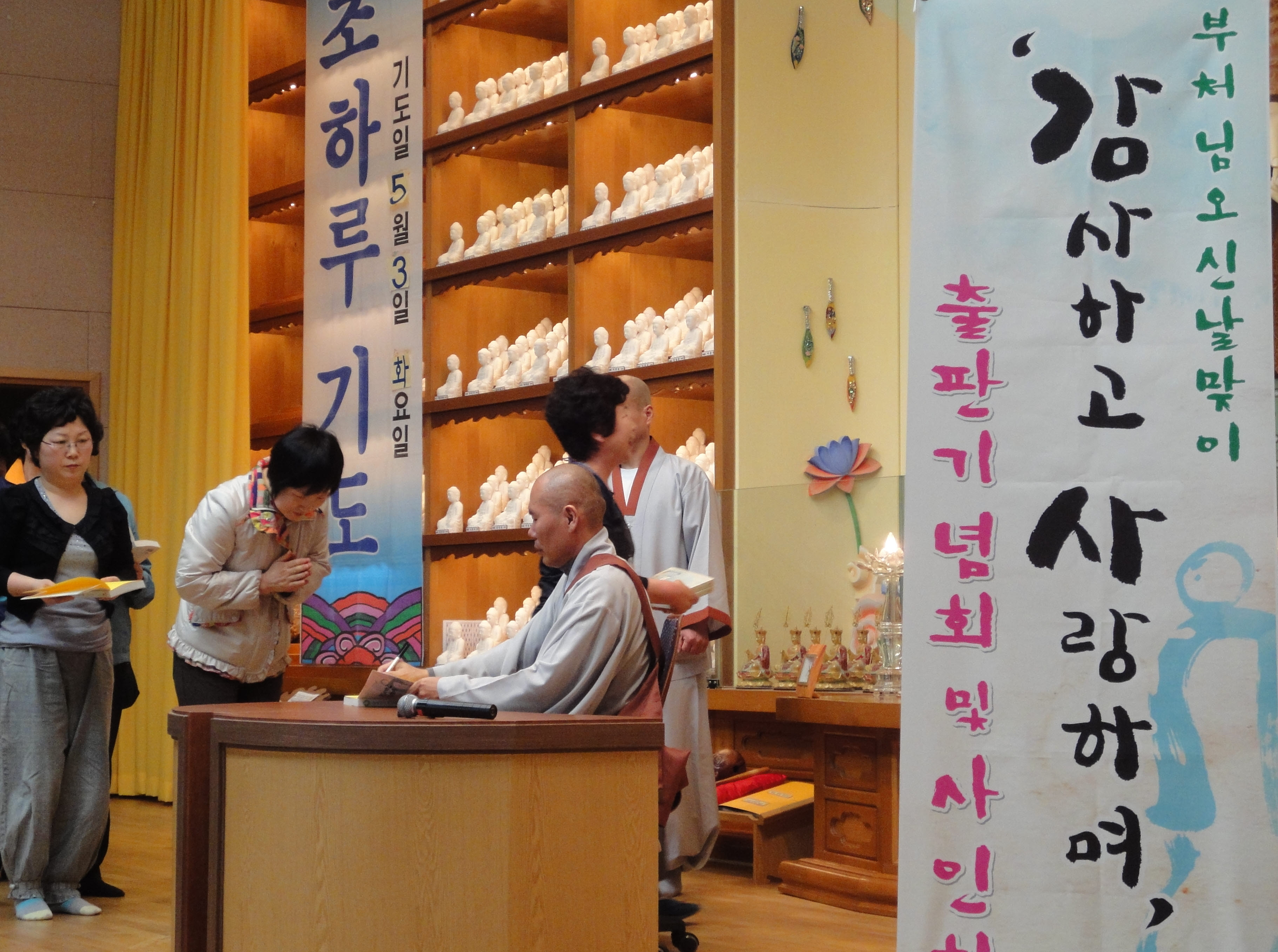 우학스님 수필집 '감사하고 사랑하며' 출판 사인회